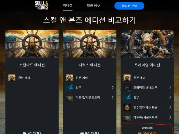 스컬 앤 본즈 : 리미티드 에디션 60% 할인 39600원