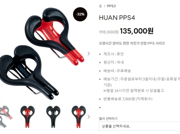 휴안 PPS4 전립선 안장 특가 판매