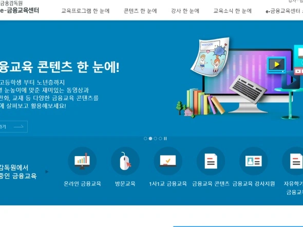 금융 교육 교재 / 무료