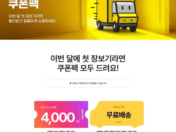 오늘만 장보기 4000원쿠폰 + 무료배송