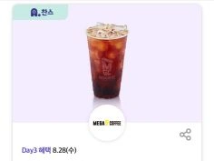 T데이, 메가커피 아메리카노 50% 할인 외 (8/28)