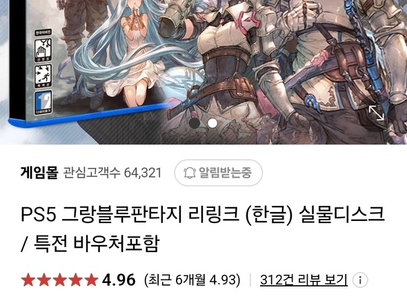 그랑블루 판타지 리링크 44800원 무배