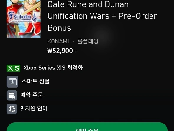 환상수호전 1&amp;2 리마스터 예약 판매