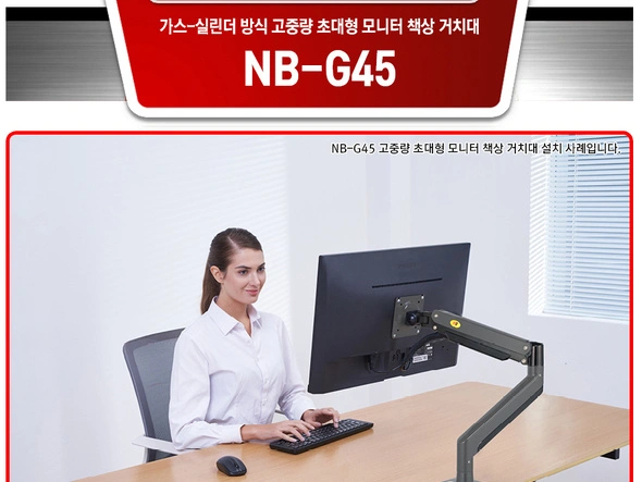NB-G45 모니터암 34000원 15kg/40인치