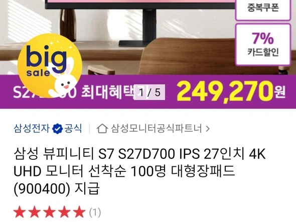 삼성 4K 모니터 뷰피니티 S27D700(7개카드249,260원/무료)