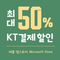 9월 MS 스토어 &amp; 애플 앱스토어 최대 50% 할인
