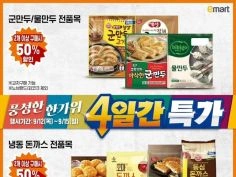 이마트 풍성한 한가위 4일간 특가 외 (9/12~15)