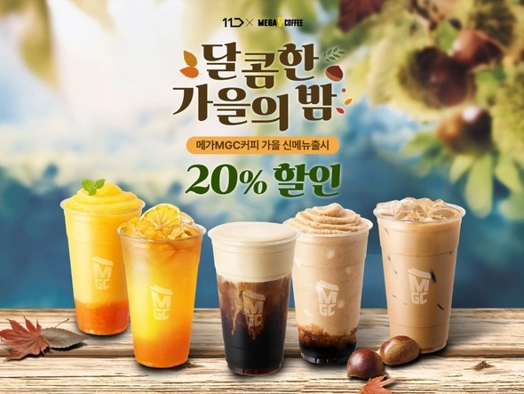 메가커피 아아 &amp; 신메뉴 20% 할인