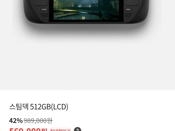 스팀덱 LCD 512GB (569,000원)