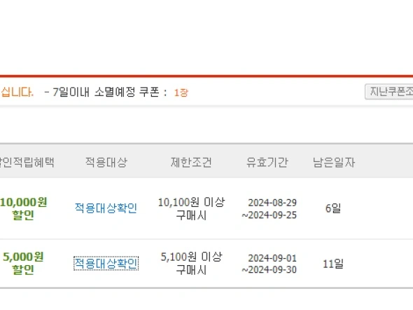 9월 5천원 쿠폰 (5,100원 이상 구매시)