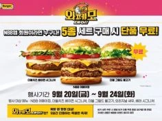 5종 세트 구매시 단품 증정 (9/20~24)