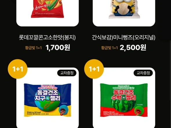 오모리김치찌개라면 1+1 / 1,800원 외