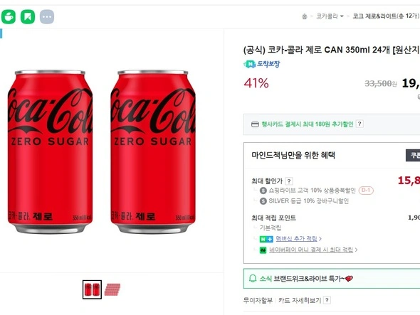 코카콜라 제로 350ml×24EA (15800원,무료배송)