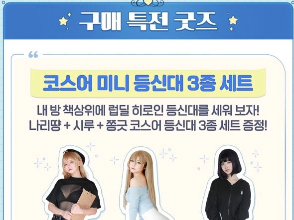 러브딜리버리 코스프레 화보집, 등신대 세트 38460원