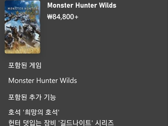 몬스터 헌터 와일즈 예약 판매(미국 스토어 가격비교)