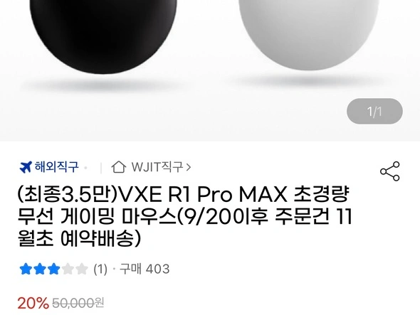VXE R1 Pro MAX 마우스 (35,960원/무료)