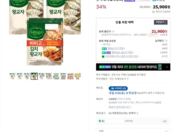 비비고왕교자1.05kg 4봉+새우왕교자315g 2봉(31,800원