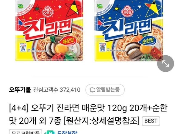공식스토어 진라면 매운맛 120g 20개+순한맛 20개 외 7종/가격다양