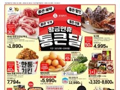 황금연휴 통큰딜 (10/1~6)