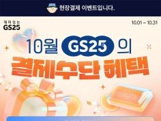 10월 갓세일, 주요 할인 행사 정리 (10/1~31)