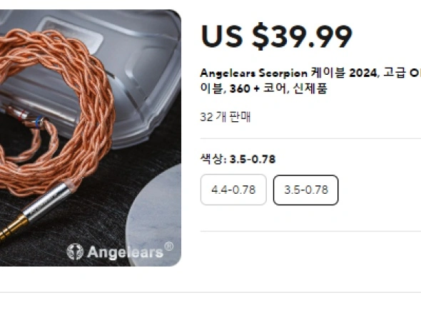 케이블&amp;이어폰&amp;DAC (6.71~177.1달러)