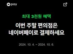 금/토/일은 편의점 가는날 (10/4~6)