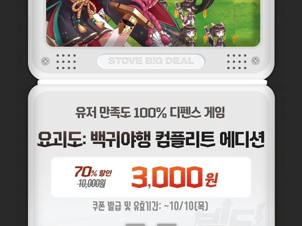 요괴도: 백귀야행 컴플리트 에디션 3000원