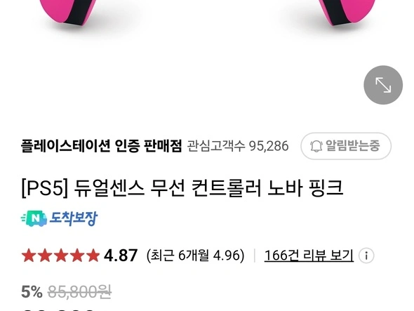 PS5 듀얼센스 역대가 63,640 노바핑크 코스믹레드