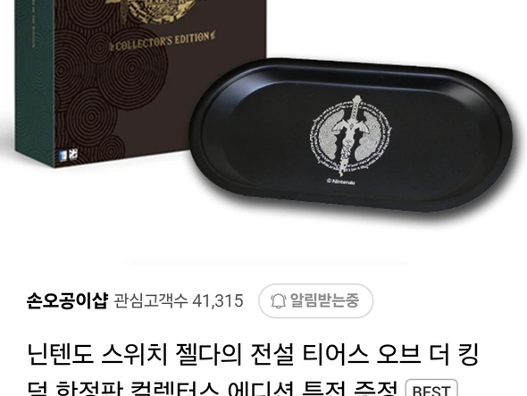 젤다 왕눈 컬렉터즈 74800원 배송비3000원