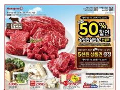 홈플러스&amp;롯데마트&amp;이마트 이번주 전단행사 (10/24~30)