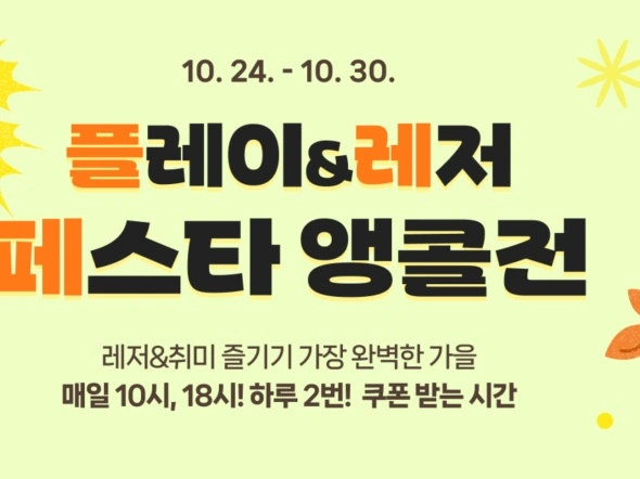 10만원 이상 피규어, 프라모델에서 사용가능한 15% 쿠폰