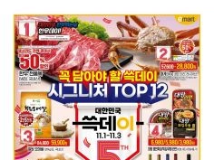 5주년 쓱데이 (11/1~3)