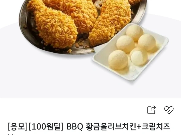 BBQ 황금 올리브 치킨 +크림치즈볼 (100원딜/200명당첨)