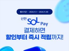 11월 주요 할인 행사 정리 (11/1~30)