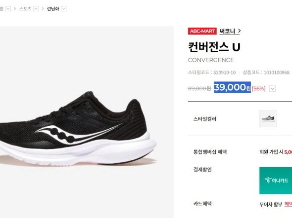 러닝화 써코니 컨버전스 U (39,000 원)