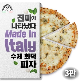 수제화덕피자 고르곤 300g x 3판 (19,980원 / 무배)