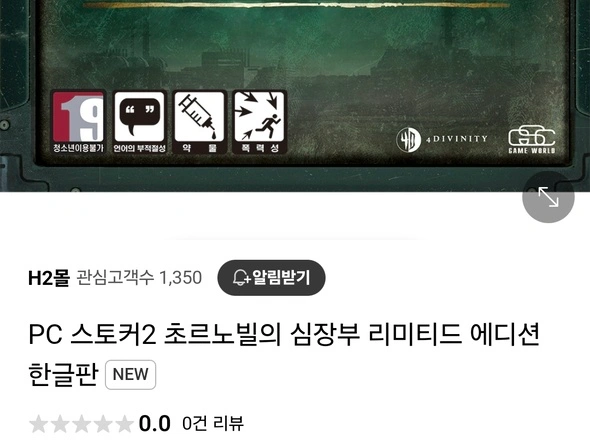 스토커2 초르노빌의 심장 리미티드 에디션 (89,900 / 2,500)