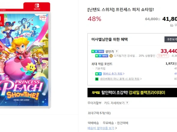 강세일 스위치 프린세스 피치 무배 (33,440원)