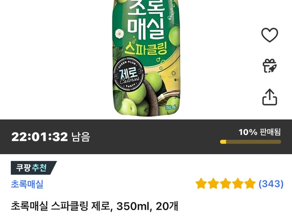 초록매실 스파클링 제로 ₩11,110