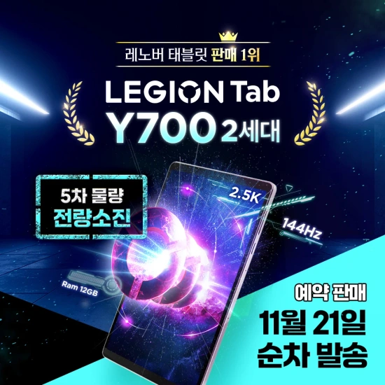 레노버 리전 Y700 2세대 정발 12+256 (39만 원)