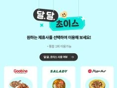 11월 달달 초이스 (11/15~30)