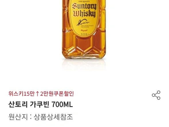 산토리 가쿠빈 위스키 (28,900원/픽업상품)