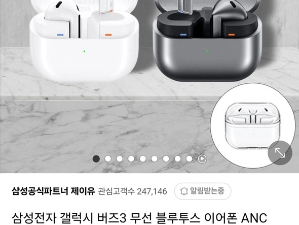 갤럭시 버즈3+케이스+상품권 2만원(선착순)(137,500원/무료)