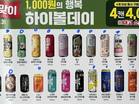 하이볼 / 500원 (5캔 이상 구매시)