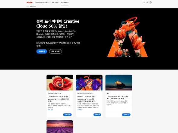 블랙프라이데이 Creative Cloud 50% 할인 - 39,050원