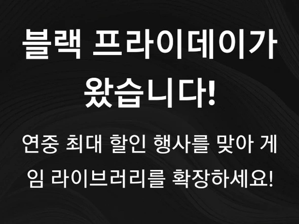 블랙 프라이데이 세일