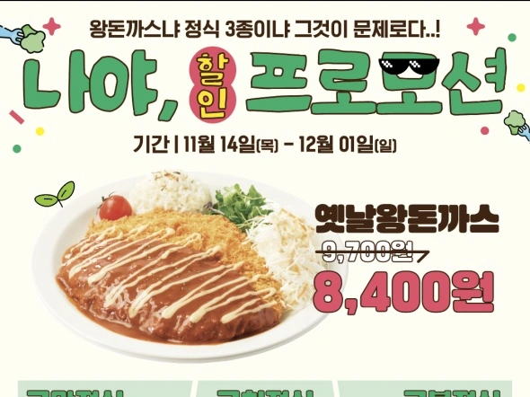 국만정식 / 5,900원 외 (~12/1)