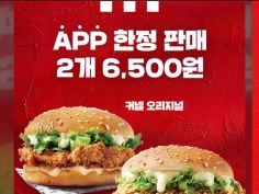 커넬+징거버거 6500원,코울슬로1000원 쿠폰(11/26~12/9)