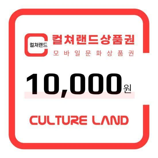 컬쳐랜드 모바일문화상품권 1만원권 9200원 (11/27)