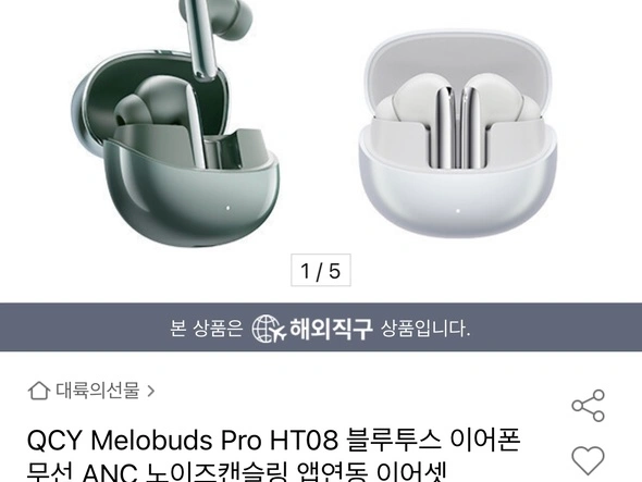 QCY HT08 멜로버즈 프로 블투 이어폰 (28,430원/무료)